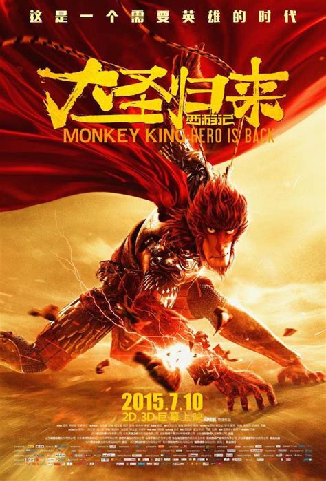 Película Monkey King Hero Is Back 2015