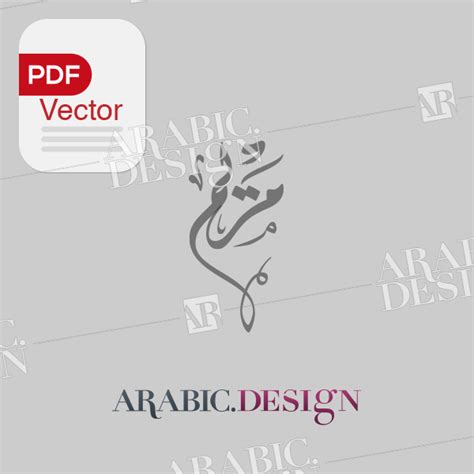 Vector Arabic Name Mariam DewJalli Arabic Design