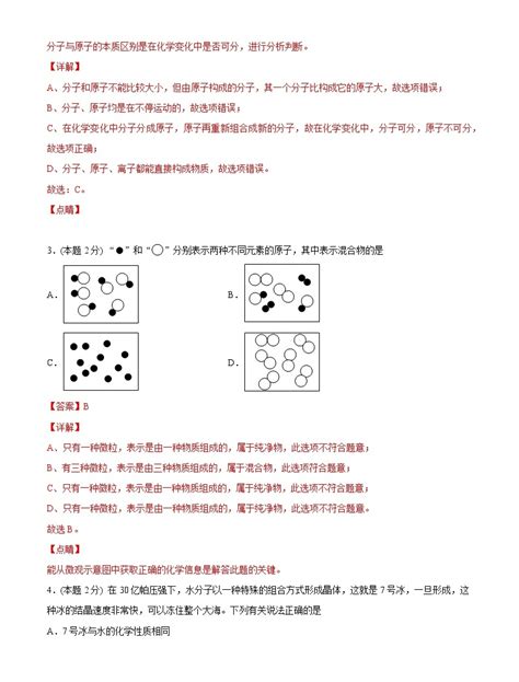 第三单元 单元检测（培优提升）2022 2023学年九年级上册化学同步精品试卷（人教版） 教习网试卷下载