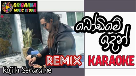 Bodime Idan Remix Karaoke Without Voice With Lyrics Rajith Senaratne බෝඩිමේ ඉදන් සිංදුවක් කියන්න