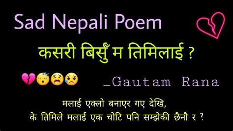 कसरी बिर्सुँ म तिमिलाई Sad Nepali Love Poem Gautam Rana Youtube