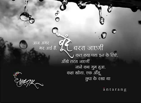 Pin By Anu Gupta On Hindi Poems Rain Quotes In Hindi Gulzar Quotes