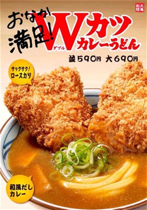 The site owner hides the web page description. 丸亀製麺より期間限定メニュー「W カツカレーうどん」が登場 ...