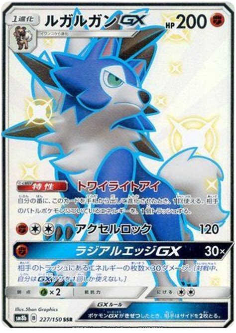 Lycanroc Gx Ultra Shiny Gx 227 Pokemon Card