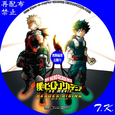 My hero academia (僕ぼくのヒーローアカデミア boku no hīrō akademia?) is a manga written and illustrated by kohei horikoshi and is published in weekly shonen jump. 映画『僕のヒーローアカデミア THE MOVIE ヒーローズ：ライジング ...