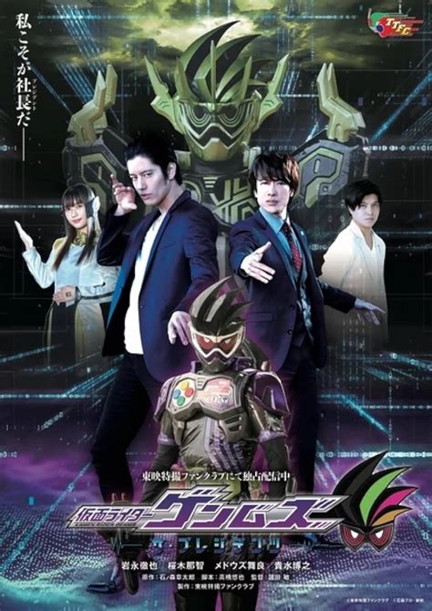 Kamen Rider Genms The Presidents Tv Mini Series 2021 Imdb
