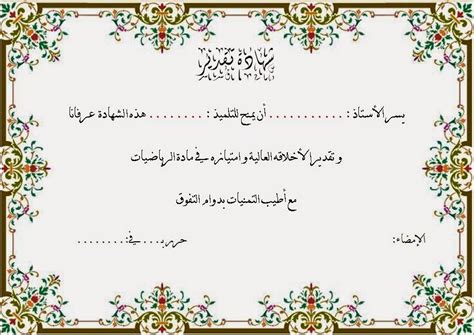 وهو حديث آخر للنبي صلَّى الله عليه وسلم يُثبت أنَّ صيام شهر رمضان يُكفّر الذنوب. نماذج شهادة شكر وتقدير - صور نماذج شهادة شكر وتقدير جاهزة للطباعه