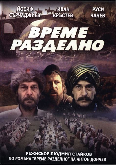 Болгарские фильмы на русском языке