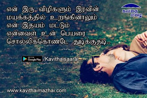 Best Kadhal Kavithaigal In Tamil Tamil Kavithaigal Kavithai Mazhai