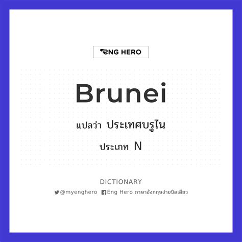 Brunei Eng Hero