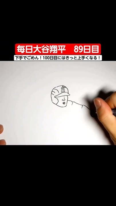 How To Draw Shohei Ohtani 毎日 大谷翔平 89日目😆😆😆下手でごめん！100日目にはきっと上手くなる！ Art