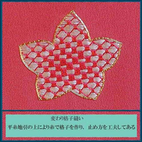 日本刺繍の技法集