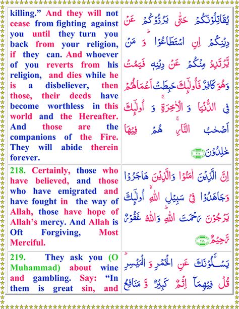 Setelah allah swt menjelaskan tentang perkara yang menjadi keburukan dan kebajikan. Surah Al Baqarah PDF Ayat No 218 To 219 Full Arabic Text ...