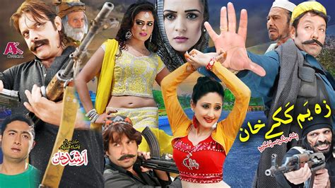 Za Yam Kakay Khan Pashto Hd Film 2020 Shahid Khan Jahangir Khan