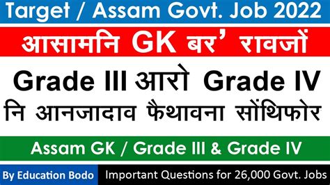 Assam Gk Assam Direct Recruitment Grade Iii Grade Iv Assam Gk In
