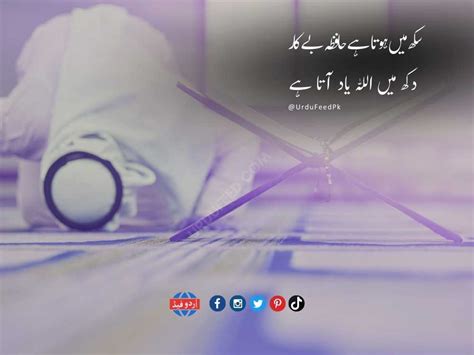 Allah Poetry In Urdu Text And Images Urdu Feed