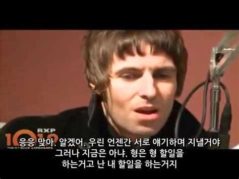 리암 갤러거 (liam gallagher) 인터뷰 리암 갤러거 for what it's worth 듣기: 한글자막 리암 갤러거 RXP 라디오 인터뷰 (2010) - YouTube
