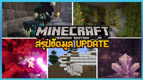 สรุป Minecraft Cave And Cliff Update ใหม่ที่จะมา 117 จากงาน Minecraft