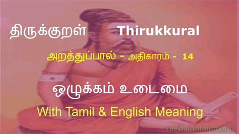 Thirukkural Tamil And English Meaning 14 ஒழுக்கமுடைமை The