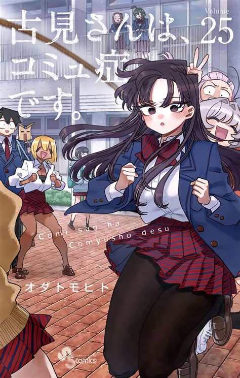 El Manga Komi San Wa Komyushou Desu Reveló La Portada Oficial De Su