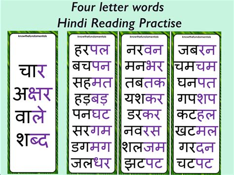 Hindi 4 Letter Words Reading Practice Flashcards Without Etsy Nederland