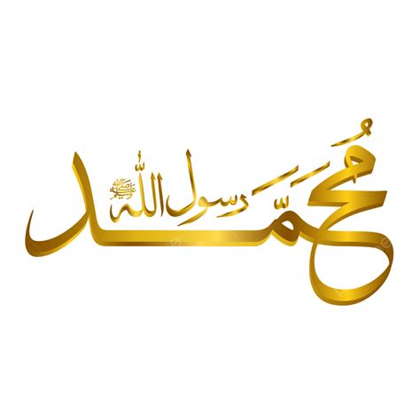 Muhammad Rasool Allah 3d Golden Or Mohammad Callygraphy Muhammad Png