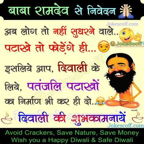 #happynewyearjokes #newyearjokesinhindi #नए_साल_के_चुटकुलेeverybody enjoys new year. Diwali SMS - JokeScoff