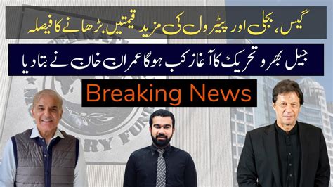 Another Big Demand Of Imf Imran Khan Statement About Jail Bharo