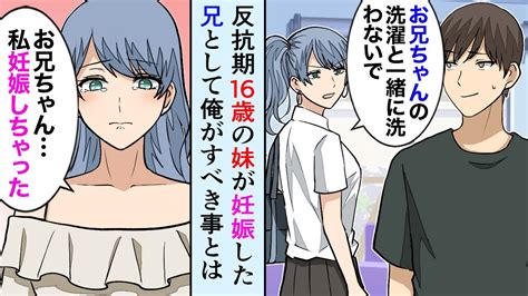 【漫画】高校生の妹「お兄ちゃん、私妊娠したかもしれない生理が来ない」16歳の妹を連れ病院へ、俺のとった行動とは。妹が出産を決意した理由とは【マンガ動画】 Youtube