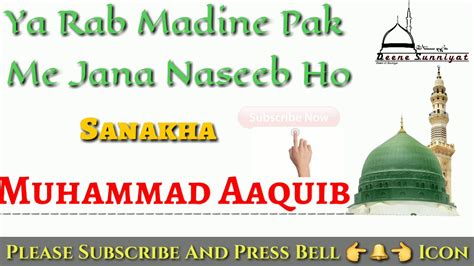 Naat Ya Rab Madine Pak Me Jana Naseeb Ho Muhammad Aaquib Youtube