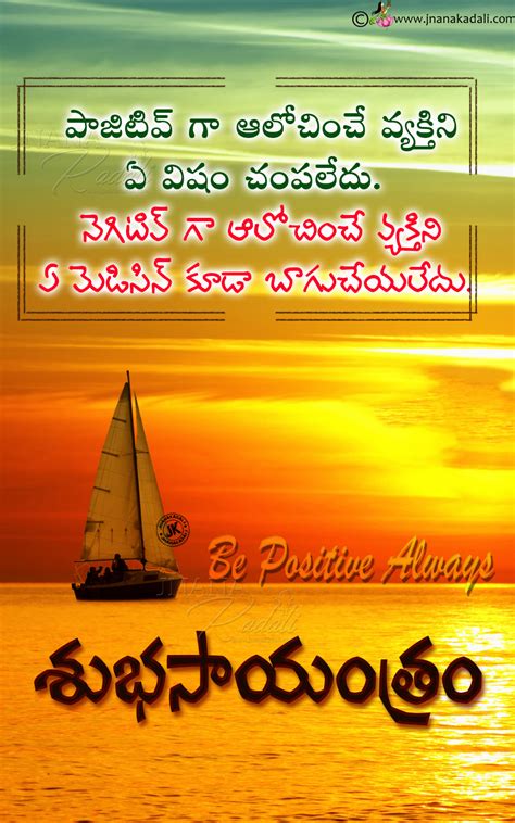 Top Good Evening Messages Quotes In Telugu Subhasayantram Quotes