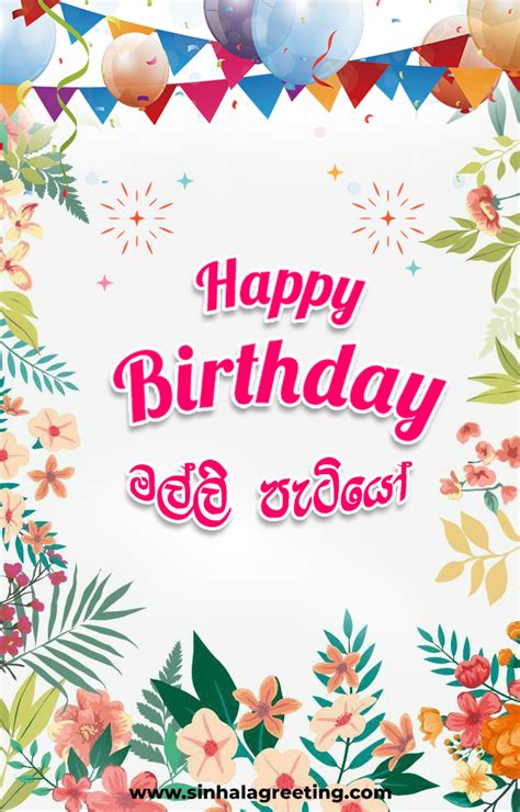 Sinhala Birthday Wishes For Malli Younger Brother Birthday Wishes