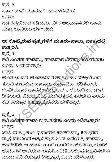 Siri Kannada Text Book Class 9 Solutions Padya Chapter 1 Hosa Haadu