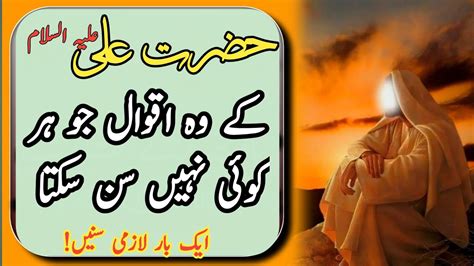 Hazrat Ali R A Heart Touching Quotes In Urdu Important Sayings Of