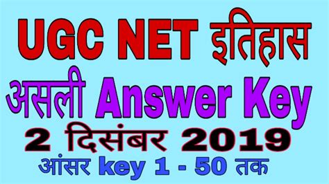 Nta Ugc Net History Answer Key Dec 2019 Ugcnethistoryanswerkey Ntanethistoryanswer Key Dec