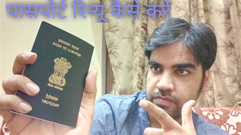 Ethiopian online passport services such as the below shall be covered: Passport Renewal Process In India | Passport Renewal Kaise ...