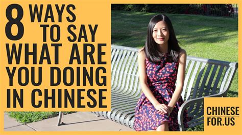 Makes a slightly more personal inquiry about someone's health or mood. 8 Ways | How to Say What Are You Doing in Chinese ...