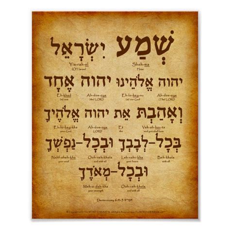 The Shema In Hebrew Poster2 Deut 64 5 Poster Hebrew