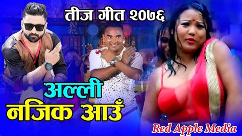 jyoti magar new teej song 2076 2019 alli najik aau अल्ली नजिक आउ by tejash regmi ft shankar