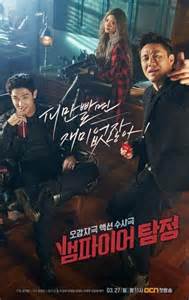 Photos Added New Posters For The Korean Drama Vampire Detective