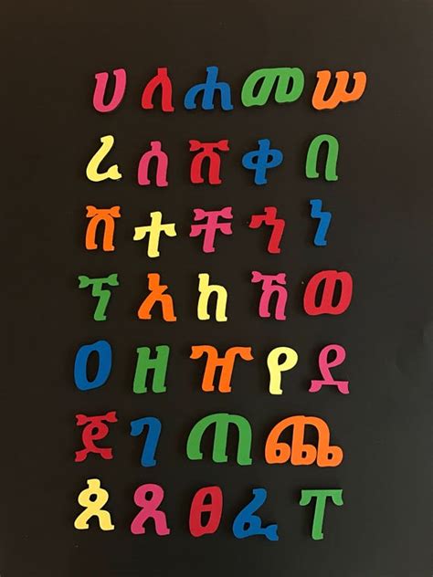 Items Similar To Wooden Magnetic Geez Alphabet Fidel Amharic