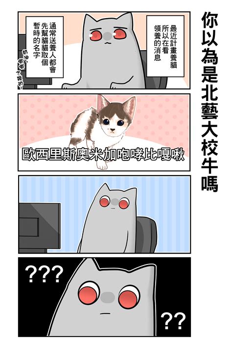 Search for text in self post contents. 達人專欄 【四格】你以為是北藝大校牛嗎 - Sorasky的創作 - 巴哈姆特
