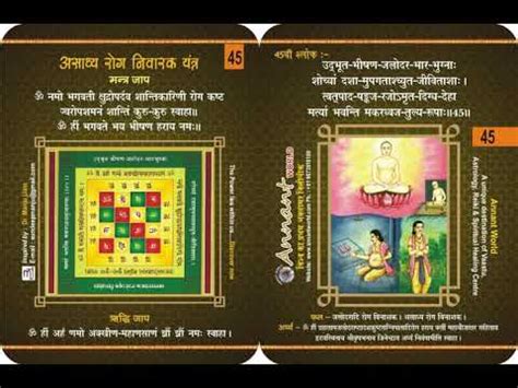 45th Shloka Bhaktamar Mantra Healing For Curing Incurable Diseases
