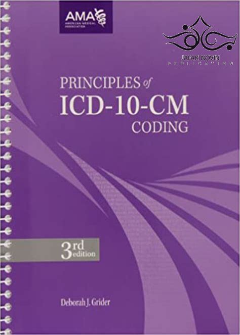 Principles Of Icd 10 Cm Coding 3rd Edition2014 کتاب اصول کدگذاری آی سی
