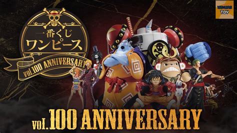 ฟิกเกอร์วันพีช ชุด Ichiban Kuji One Piece Vol100 Anniversaryฉลองครบรอบ