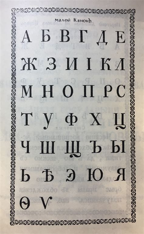 Early Forms Of Cyrillic Рр — Typedrawers