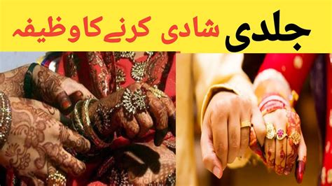 Jaldi Shadi Ka Wazifa Wazifa For Marriage Soon Jaldi Shadi Ka Wazifa