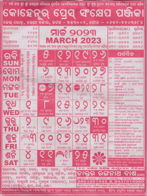 Odia Calendar 2023 Oriya Kohinoor Panjika 2023 Pdf Download Ganpati