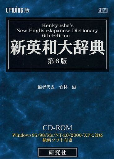New English Japanese Dictionary Sixth Edition Pc Suruga