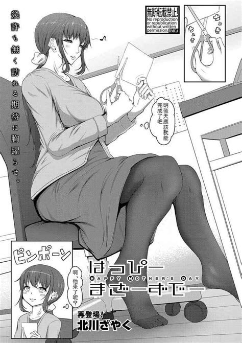 Happy Mothers Day Nhentai Hentai Doujinshi And Manga
